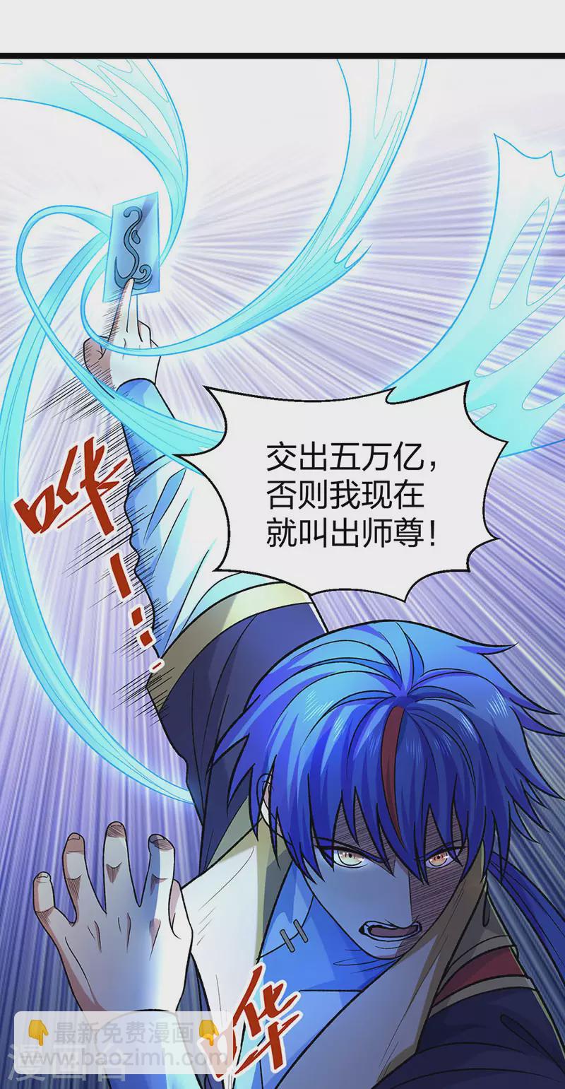 🍘武道独尊 第529话 赔偿必须有！ 第40页