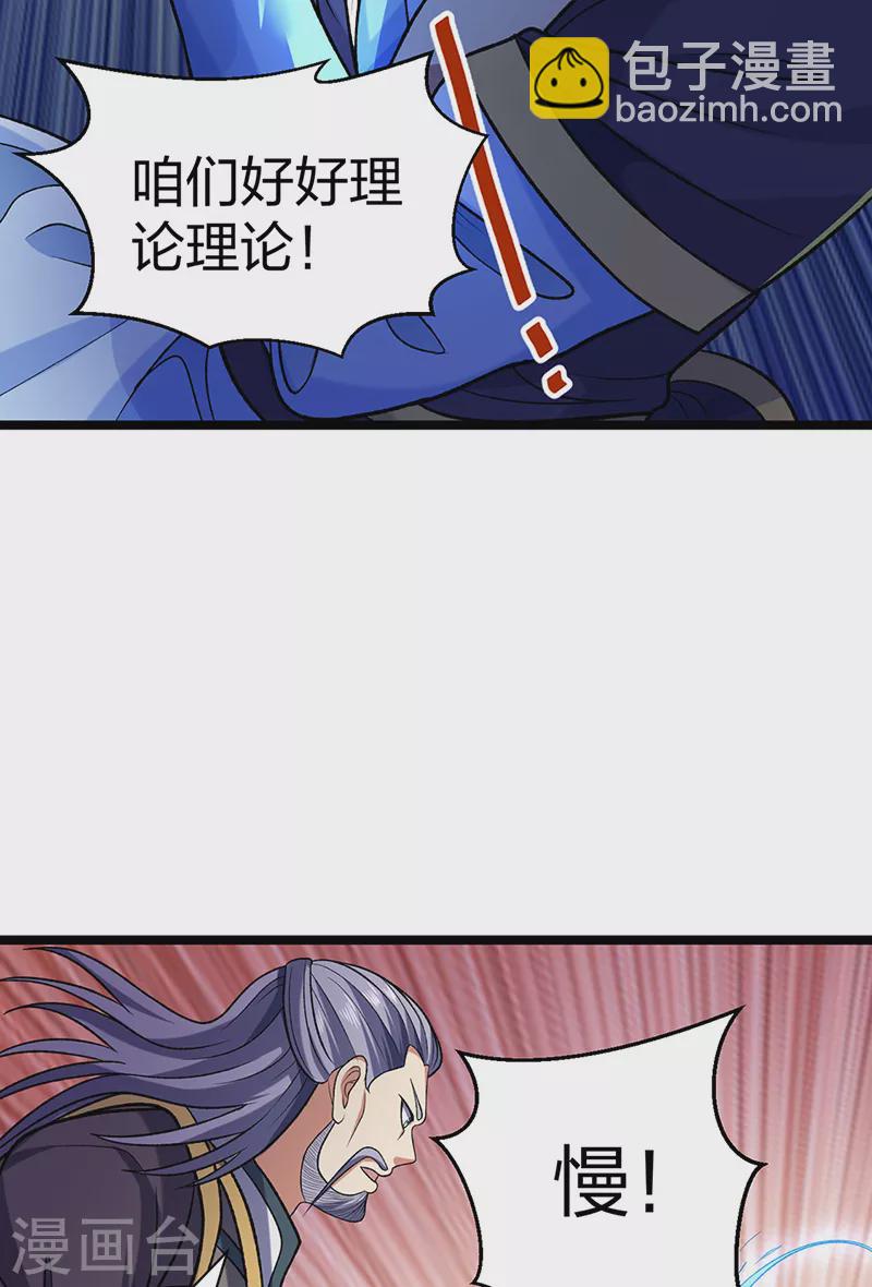 🍘武道独尊 第529话 赔偿必须有！ 第41页
