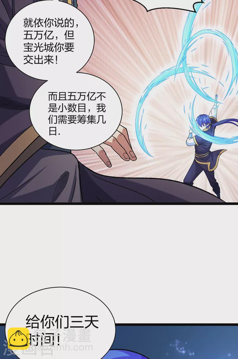 🍘武道独尊 第529话 赔偿必须有！ 第42页