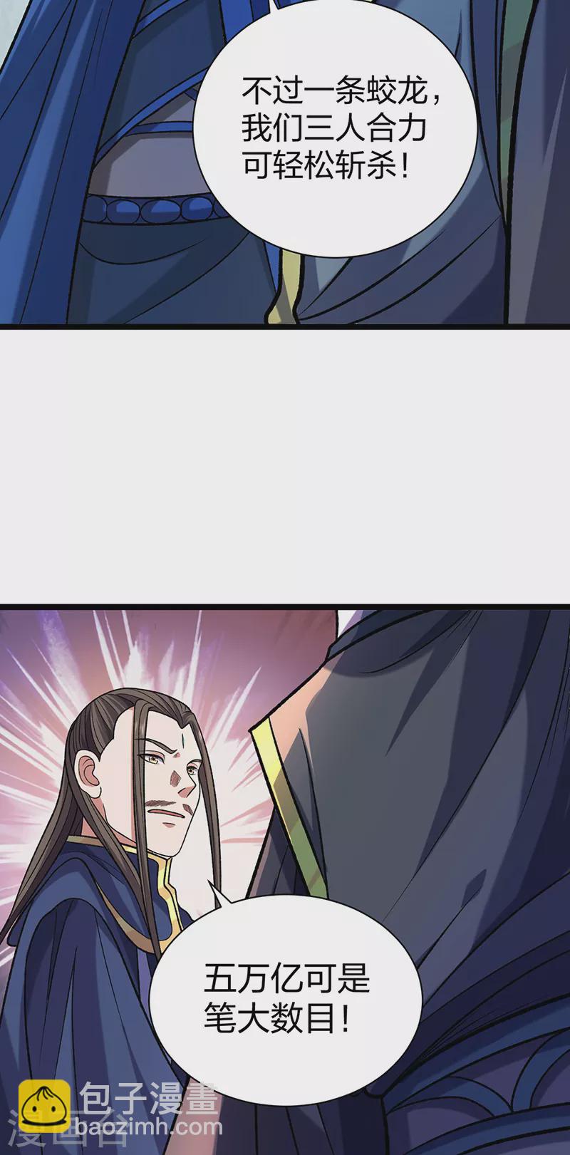 🍘武道独尊 第529话 赔偿必须有！ 第47页