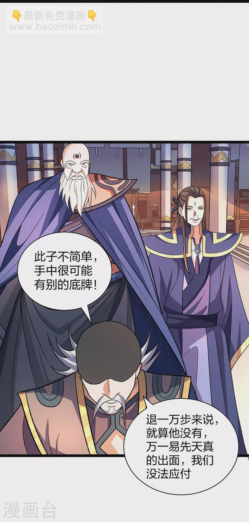 🍘武道独尊 第529话 赔偿必须有！ 第48页