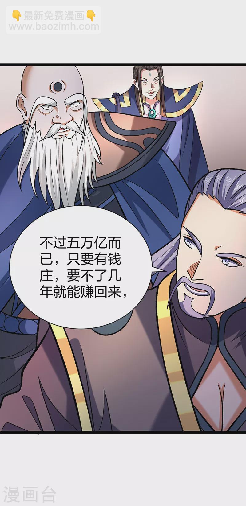 🍘武道独尊 第529话 赔偿必须有！ 第49页