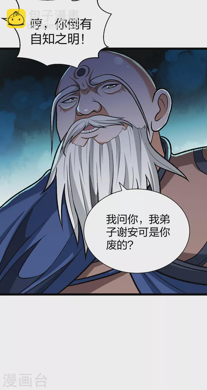 🍘武道独尊 第529话 赔偿必须有！ 第5页