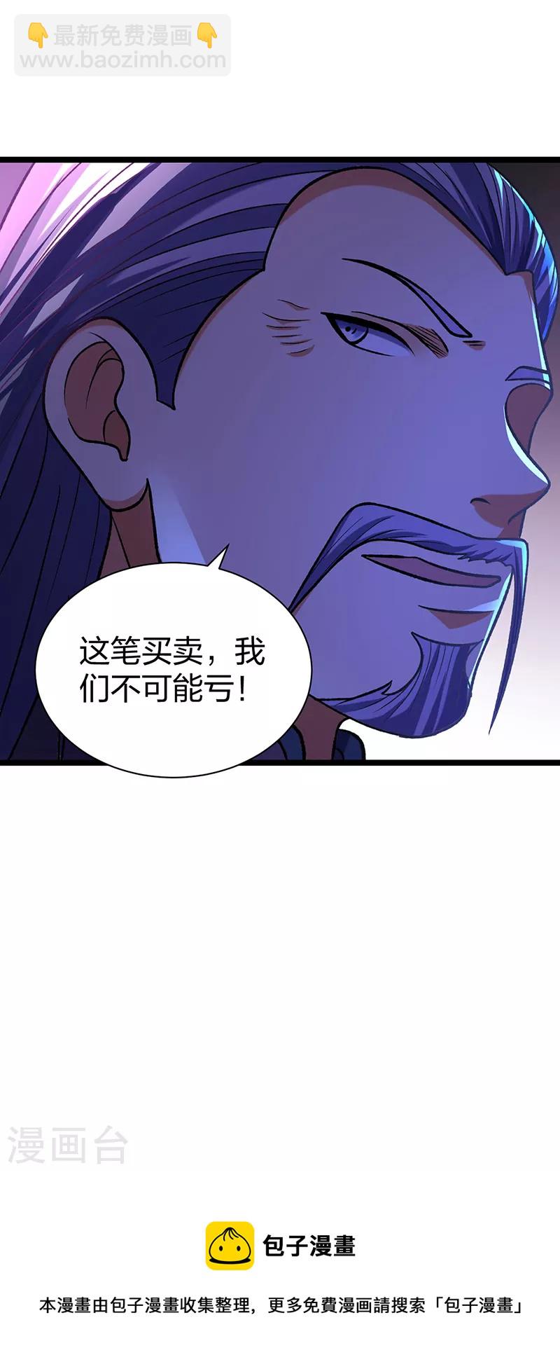 🍘武道独尊 第529话 赔偿必须有！ 第50页