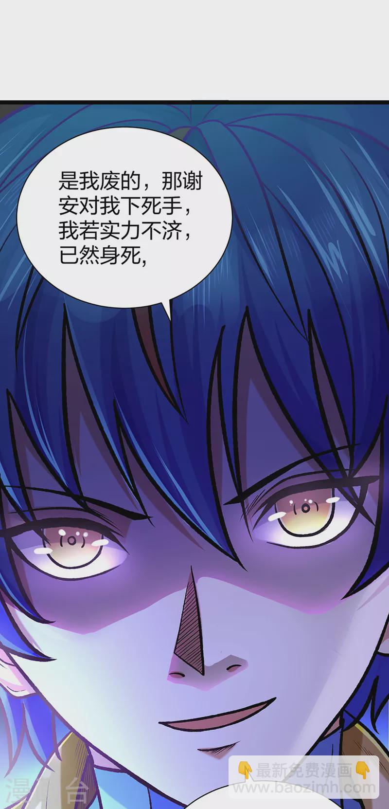 🍘武道独尊 第529话 赔偿必须有！ 第6页