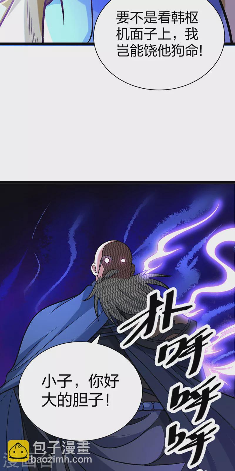 🍘武道独尊 第529话 赔偿必须有！ 第7页