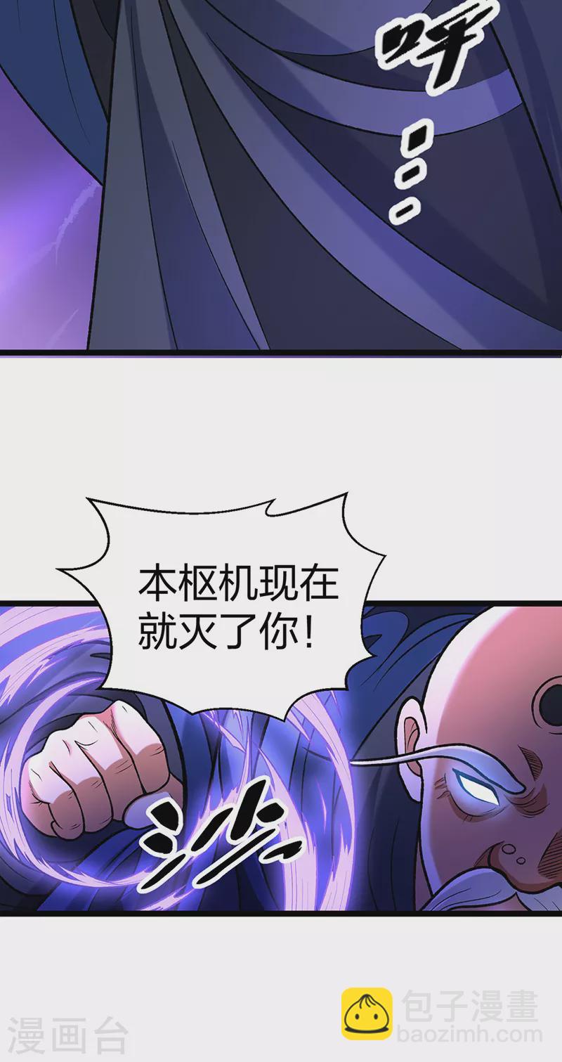 🍘武道独尊 第529话 赔偿必须有！ 第8页