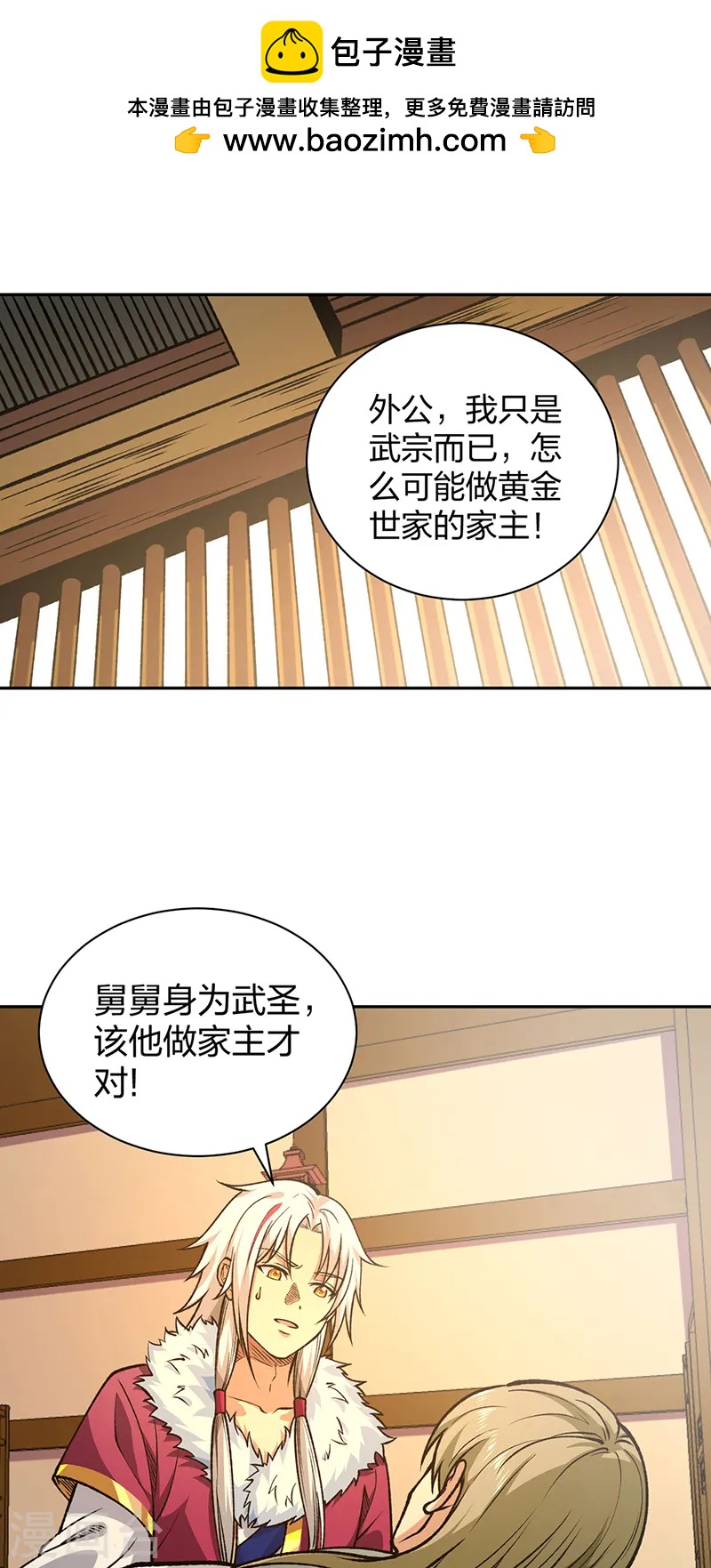 🍘武道独尊 第531话 加入剑池 第1页