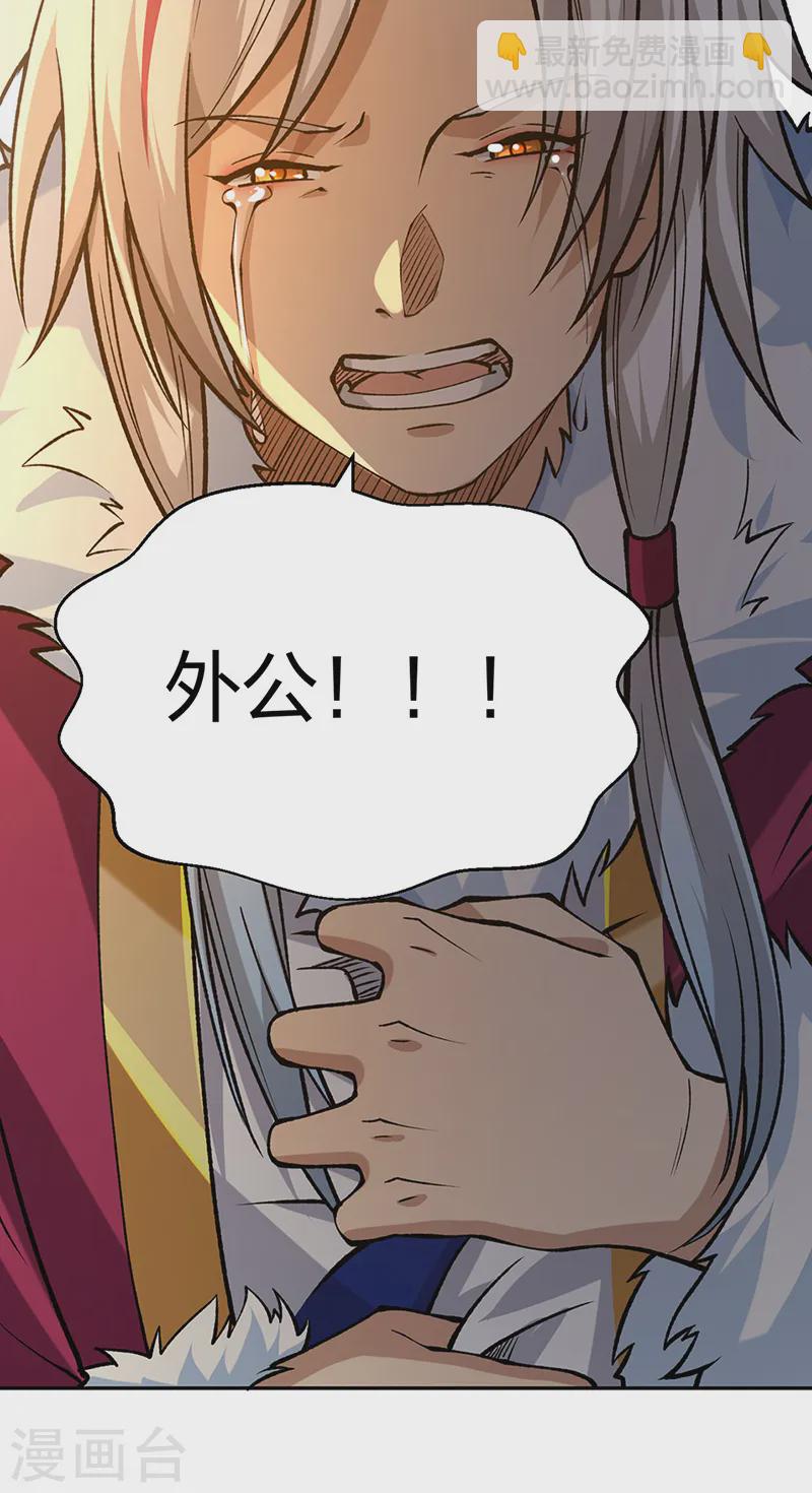 🍘武道独尊 第531话 加入剑池 第13页
