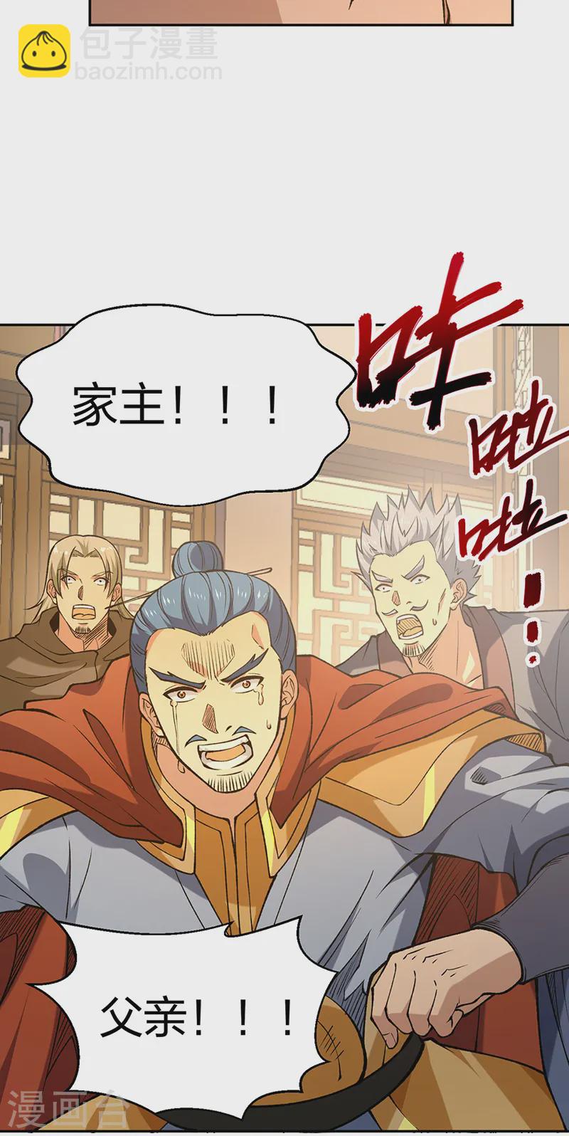 🍘武道独尊 第531话 加入剑池 第15页