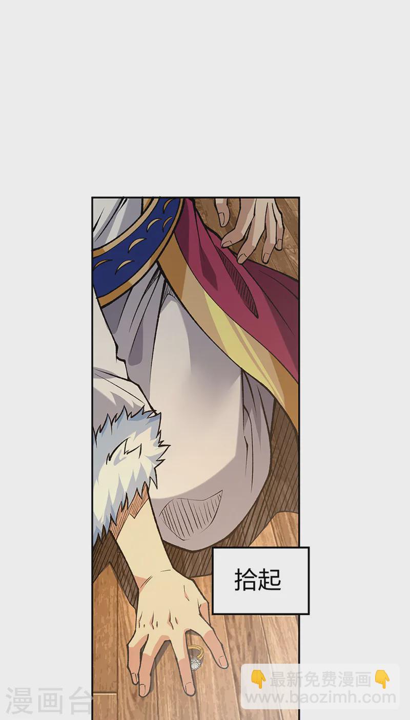 🍘武道独尊 第531话 加入剑池 第16页