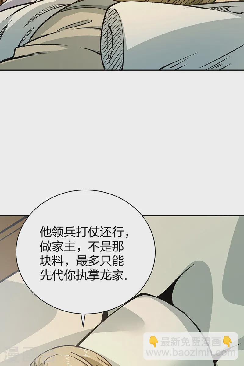 🍘武道独尊 第531话 加入剑池 第2页