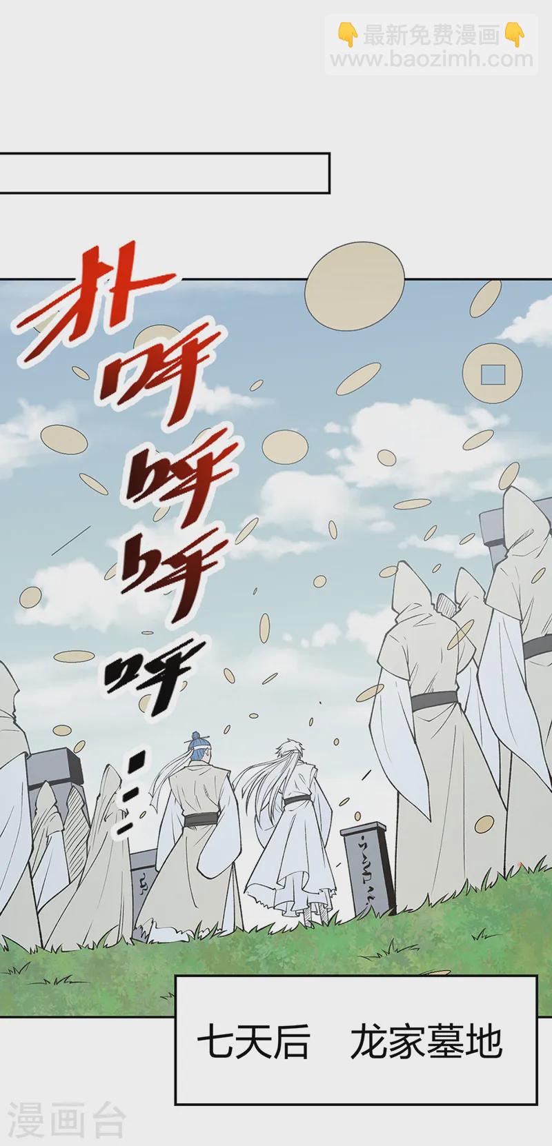 🍘武道独尊 第531话 加入剑池 第20页