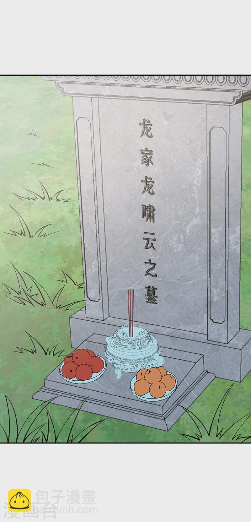 🍘武道独尊 第531话 加入剑池 第21页