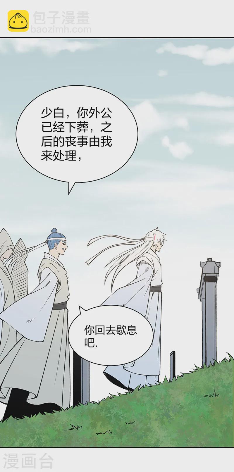 🍘武道独尊 第531话 加入剑池 第22页