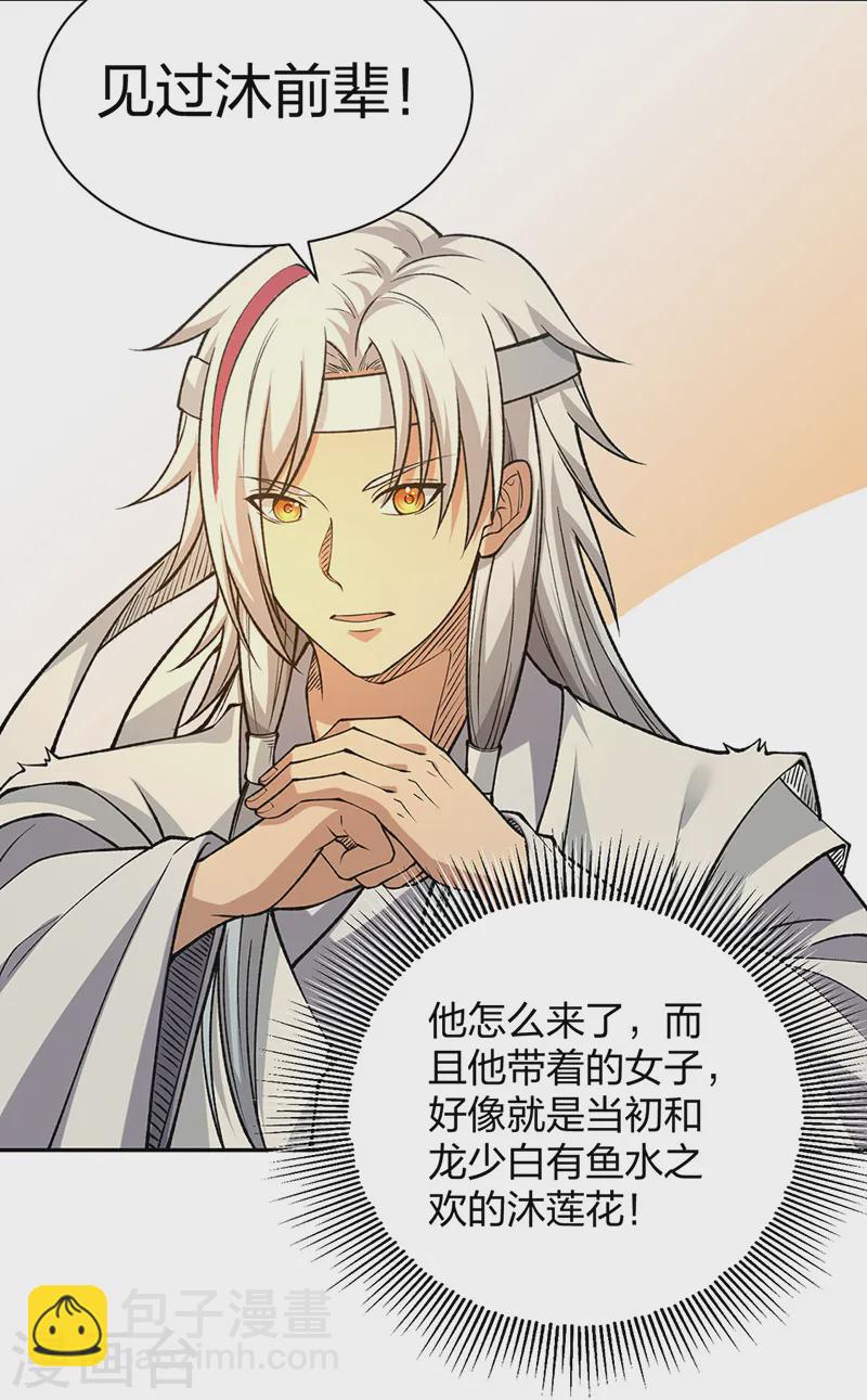 🍘武道独尊 第531话 加入剑池 第27页