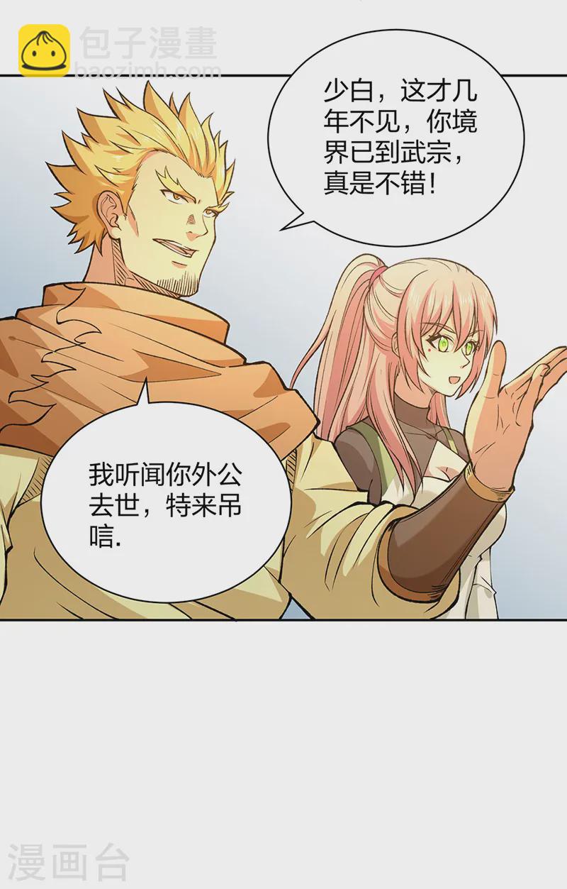 🍘武道独尊 第531话 加入剑池 第28页