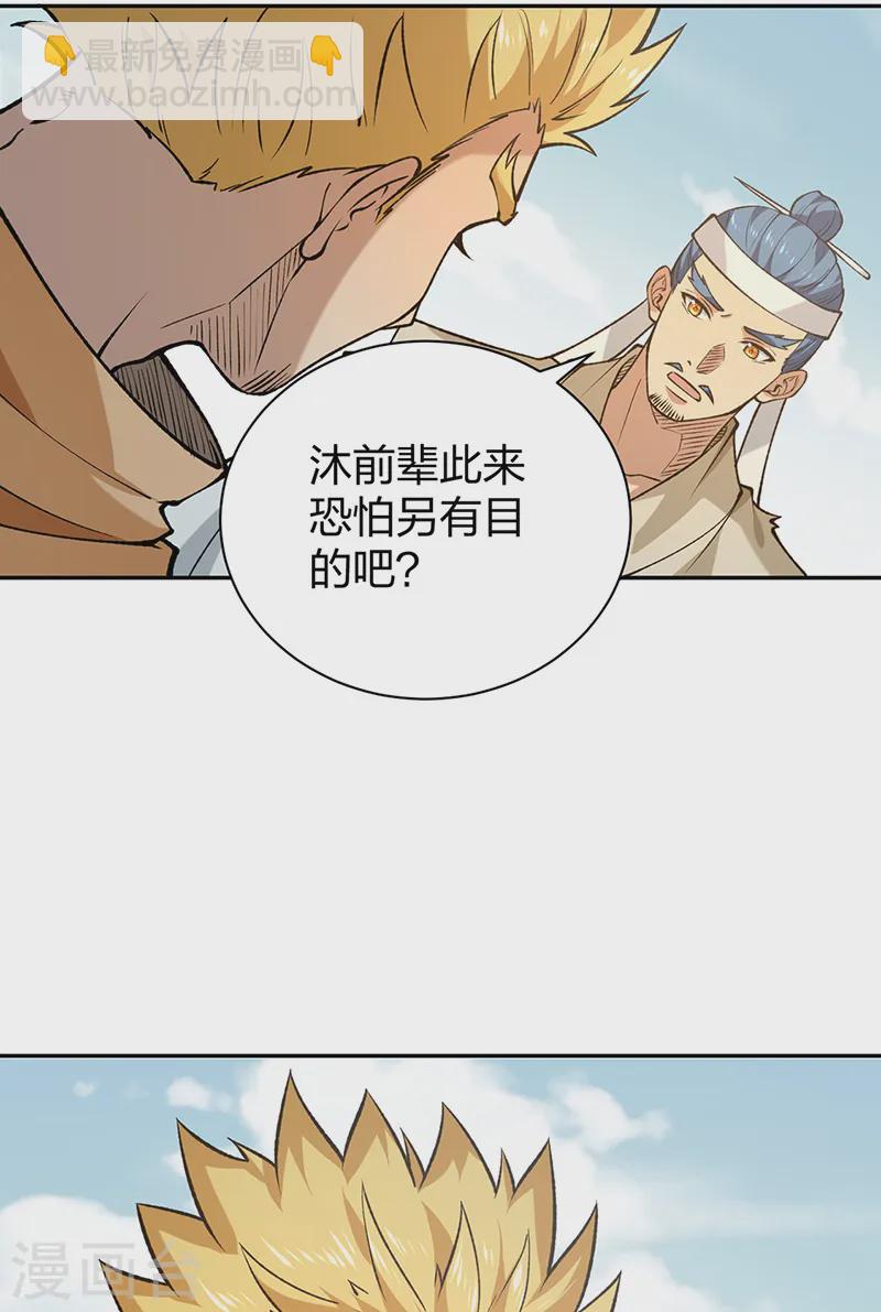 🍘武道独尊 第531话 加入剑池 第29页