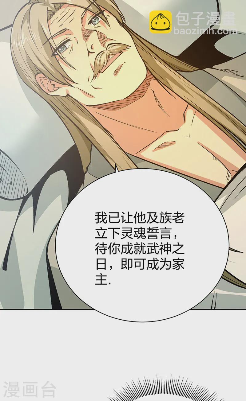 🍘武道独尊 第531话 加入剑池 第3页