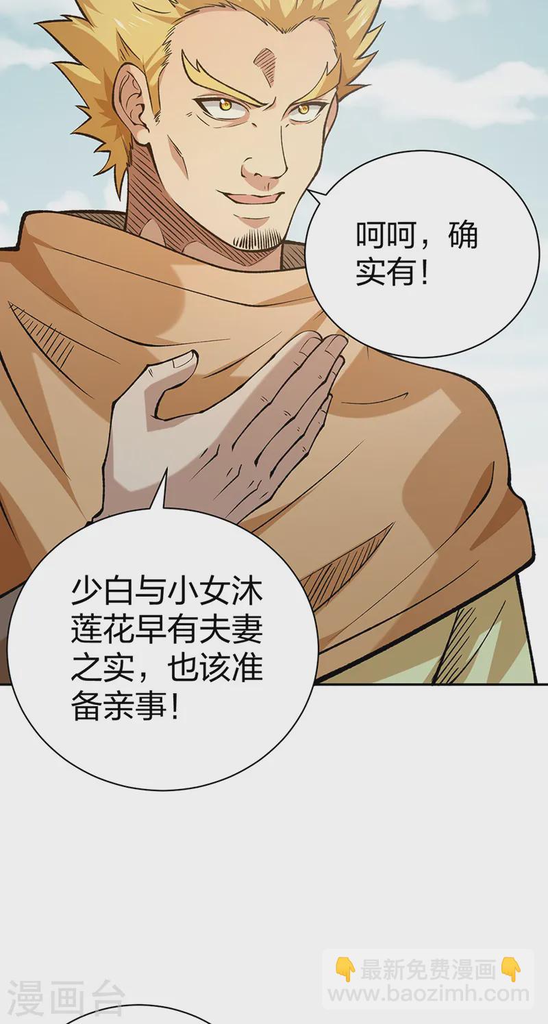 🍘武道独尊 第531话 加入剑池 第30页