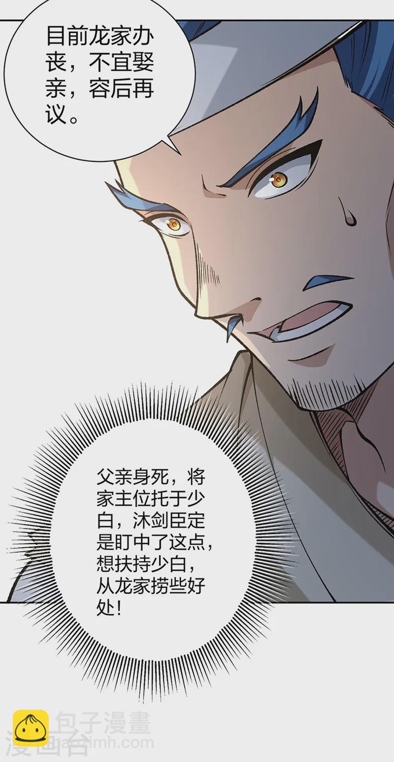 🍘武道独尊 第531话 加入剑池 第31页