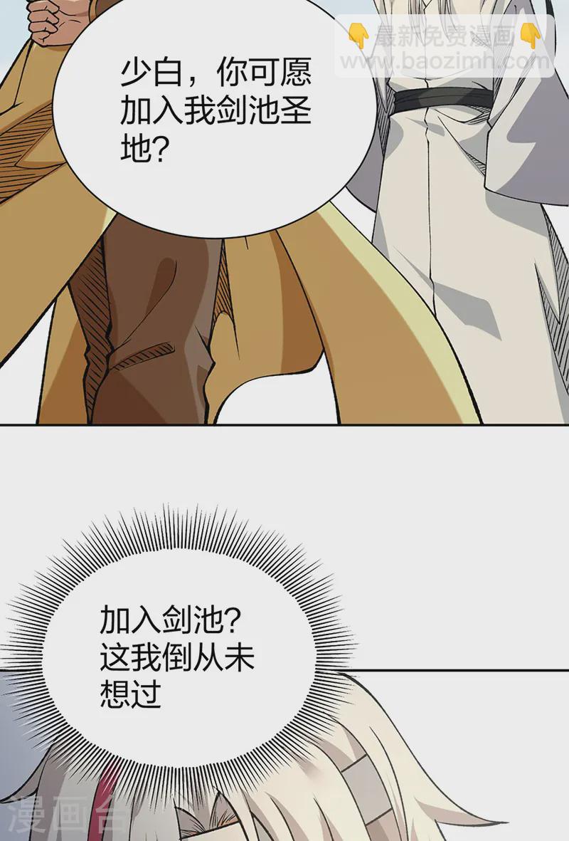 🍘武道独尊 第531话 加入剑池 第33页