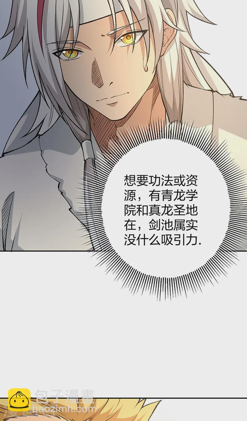 🍘武道独尊 第531话 加入剑池 第34页