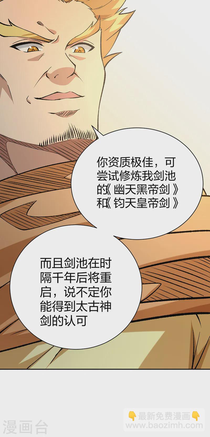 🍘武道独尊 第531话 加入剑池 第35页