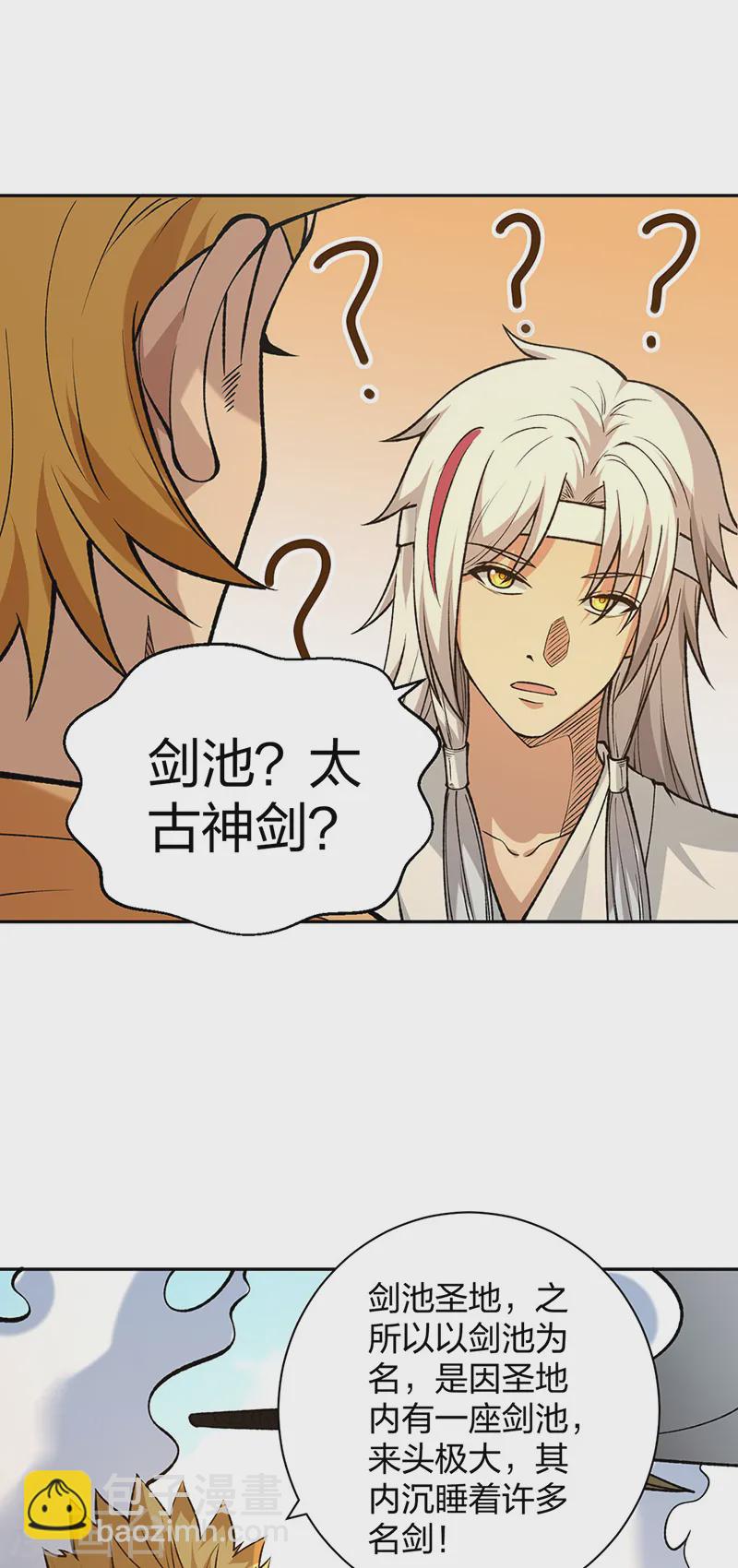 🍘武道独尊 第531话 加入剑池 第36页
