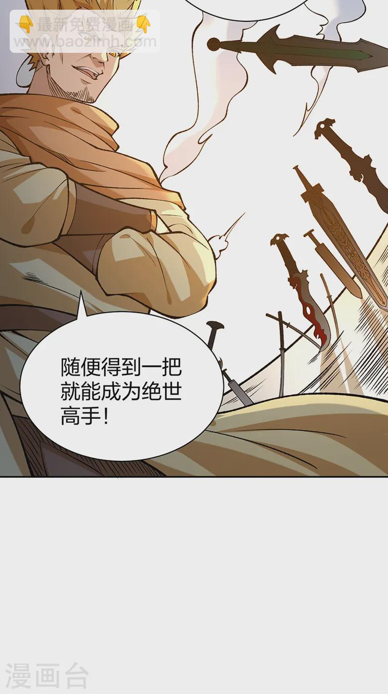 🍘武道独尊 第531话 加入剑池 第37页