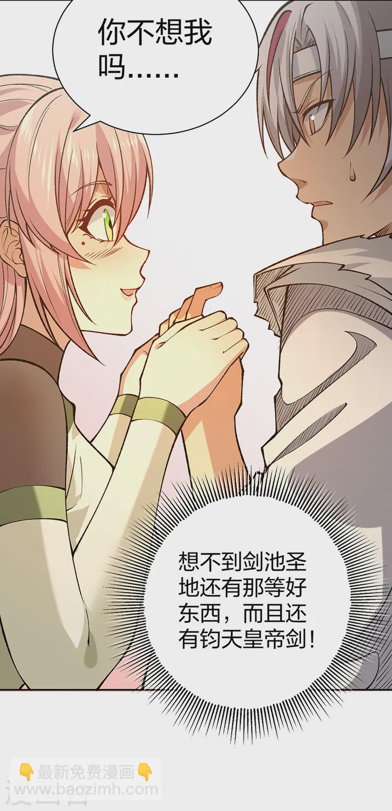 🍘武道独尊 第531话 加入剑池 第39页