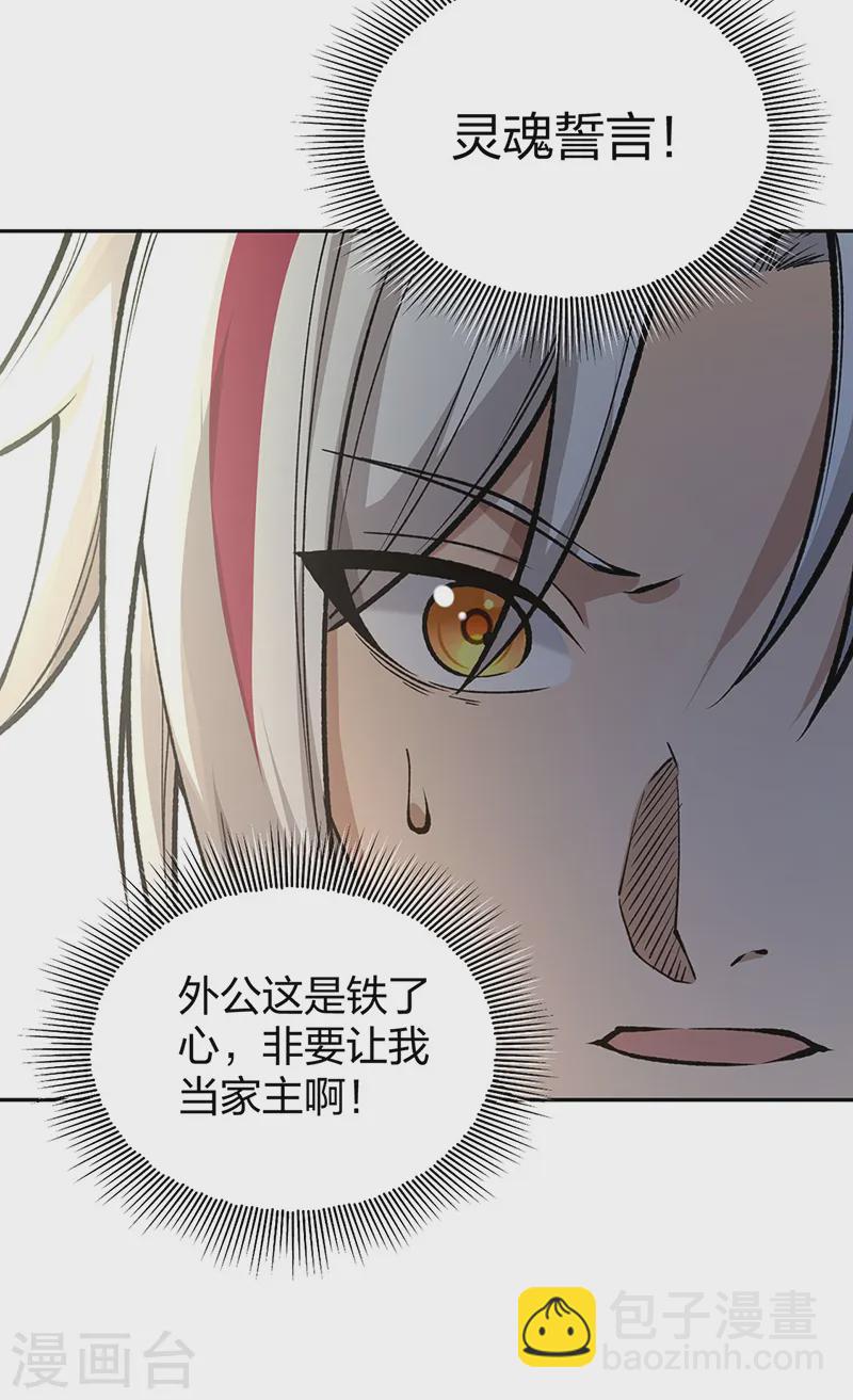 🍘武道独尊 第531话 加入剑池 第4页