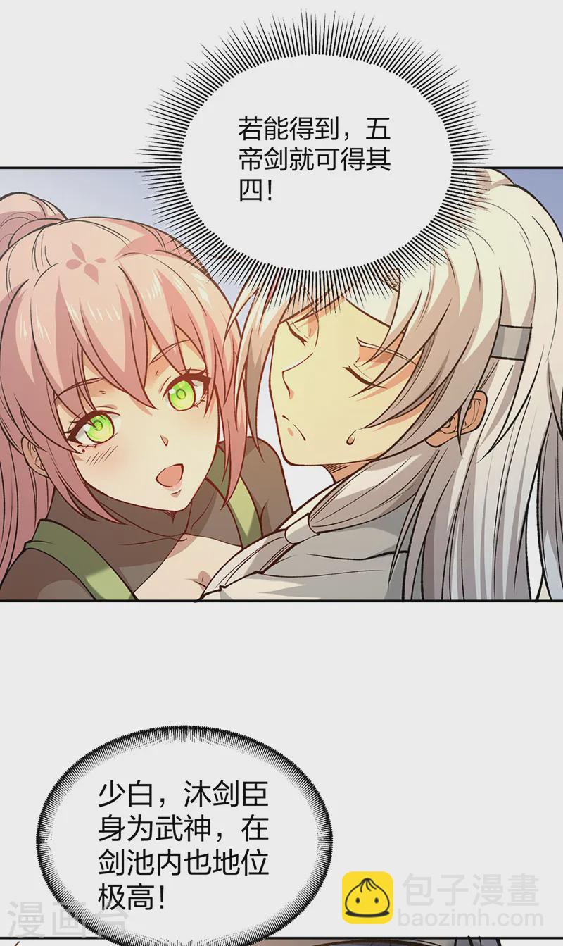 🍘武道独尊 第531话 加入剑池 第40页