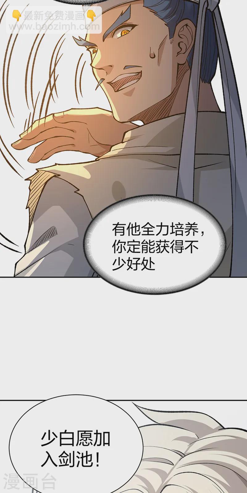 🍘武道独尊 第531话 加入剑池 第41页