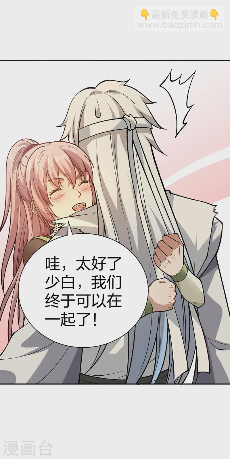 🍘武道独尊 第531话 加入剑池 第43页