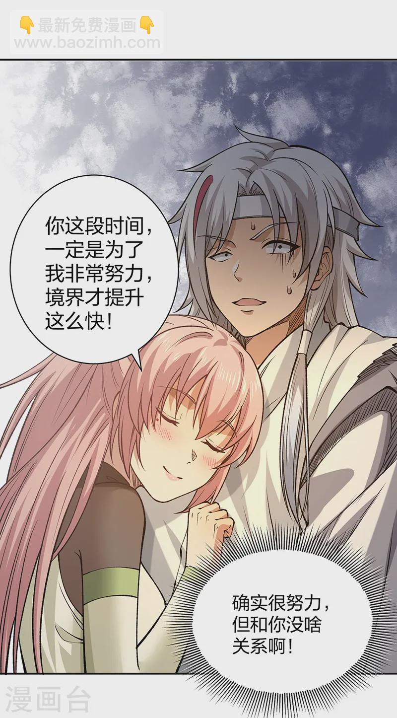 🍘武道独尊 第531话 加入剑池 第44页