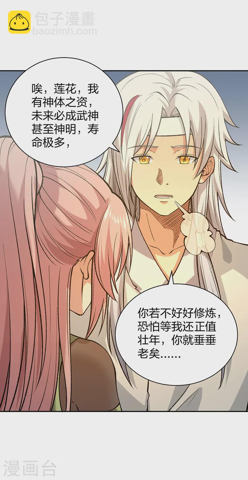 🍘武道独尊 第531话 加入剑池 第48页