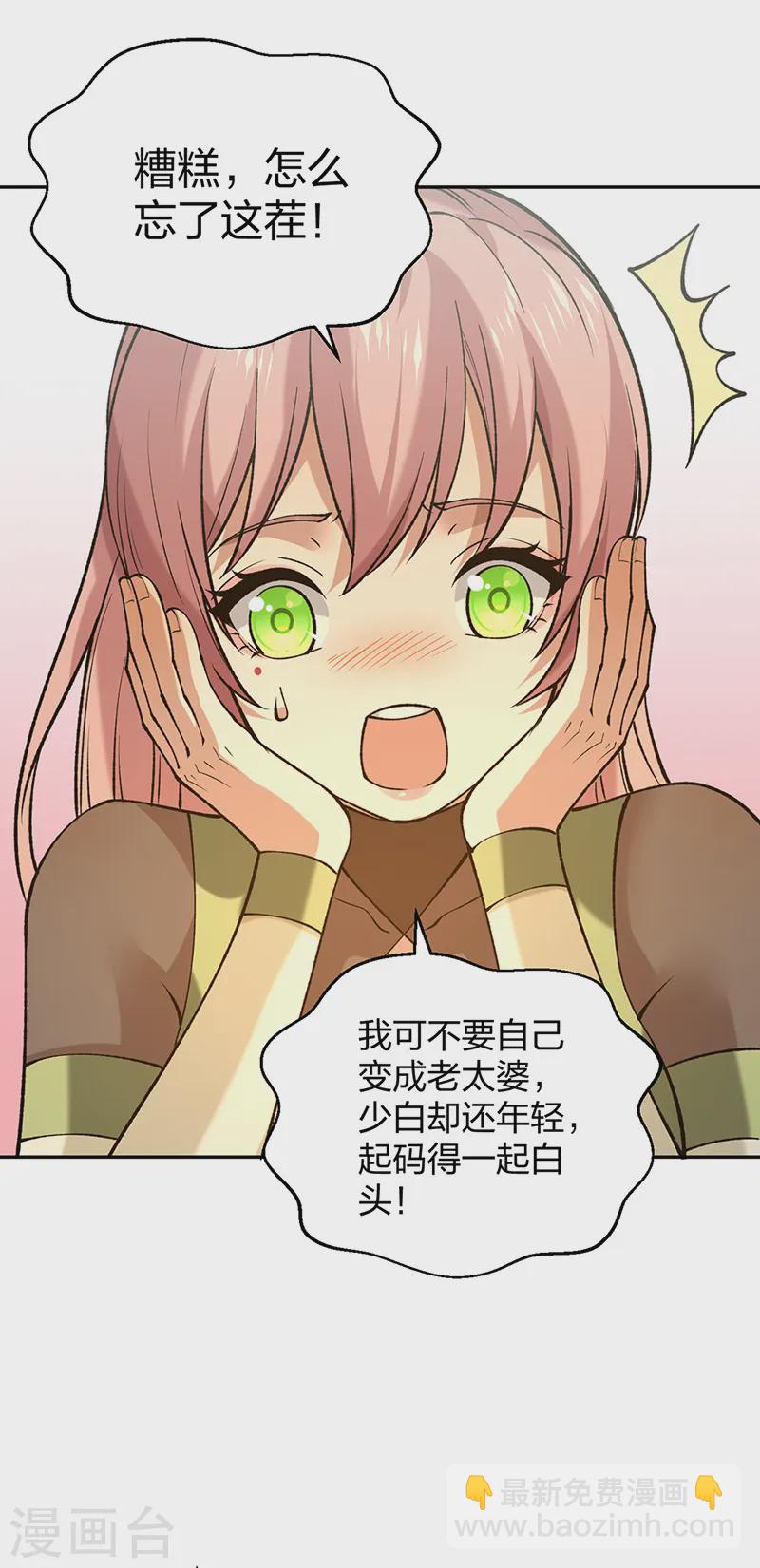 🍘武道独尊 第531话 加入剑池 第49页