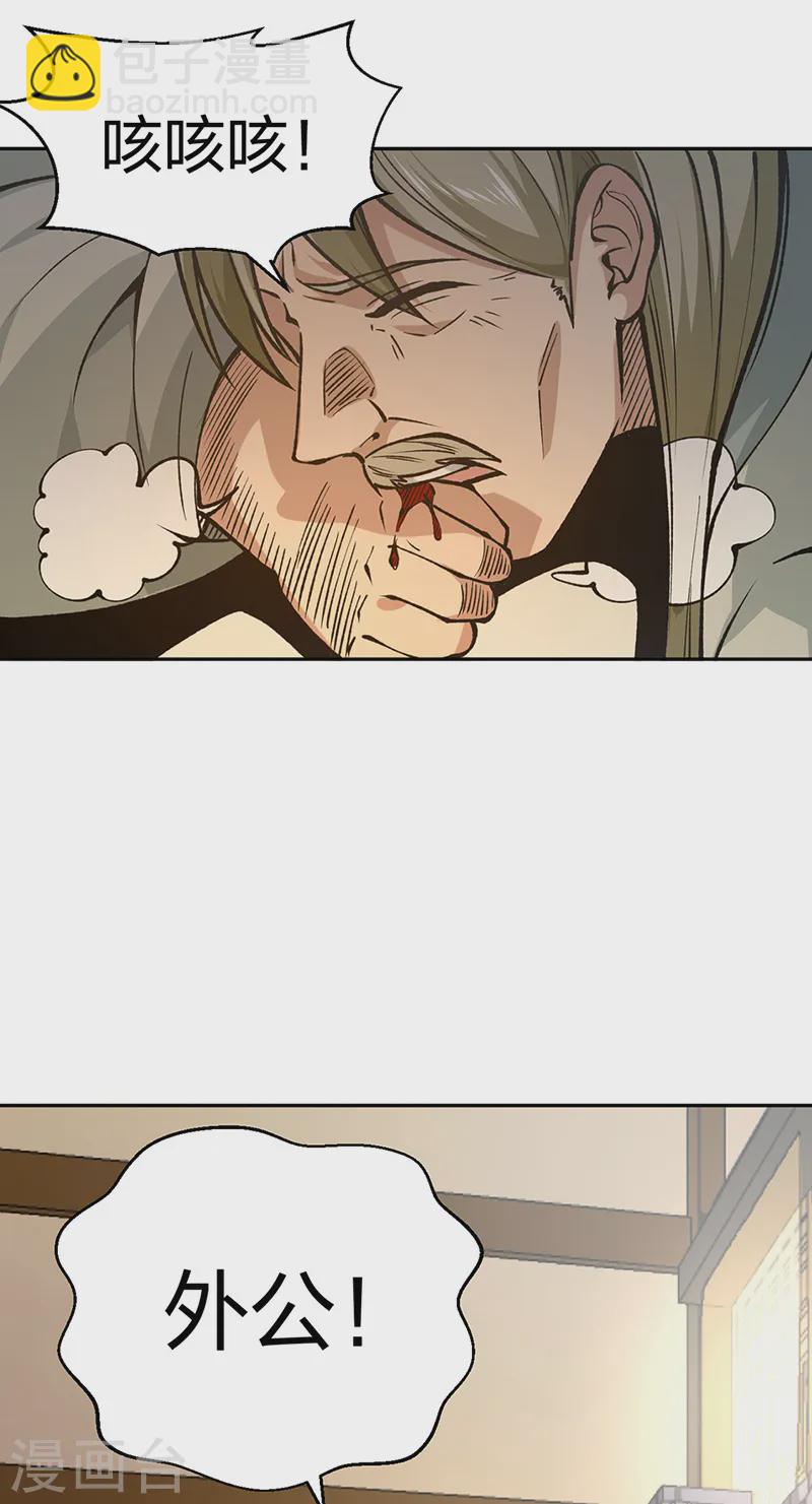 🍘武道独尊 第531话 加入剑池 第5页