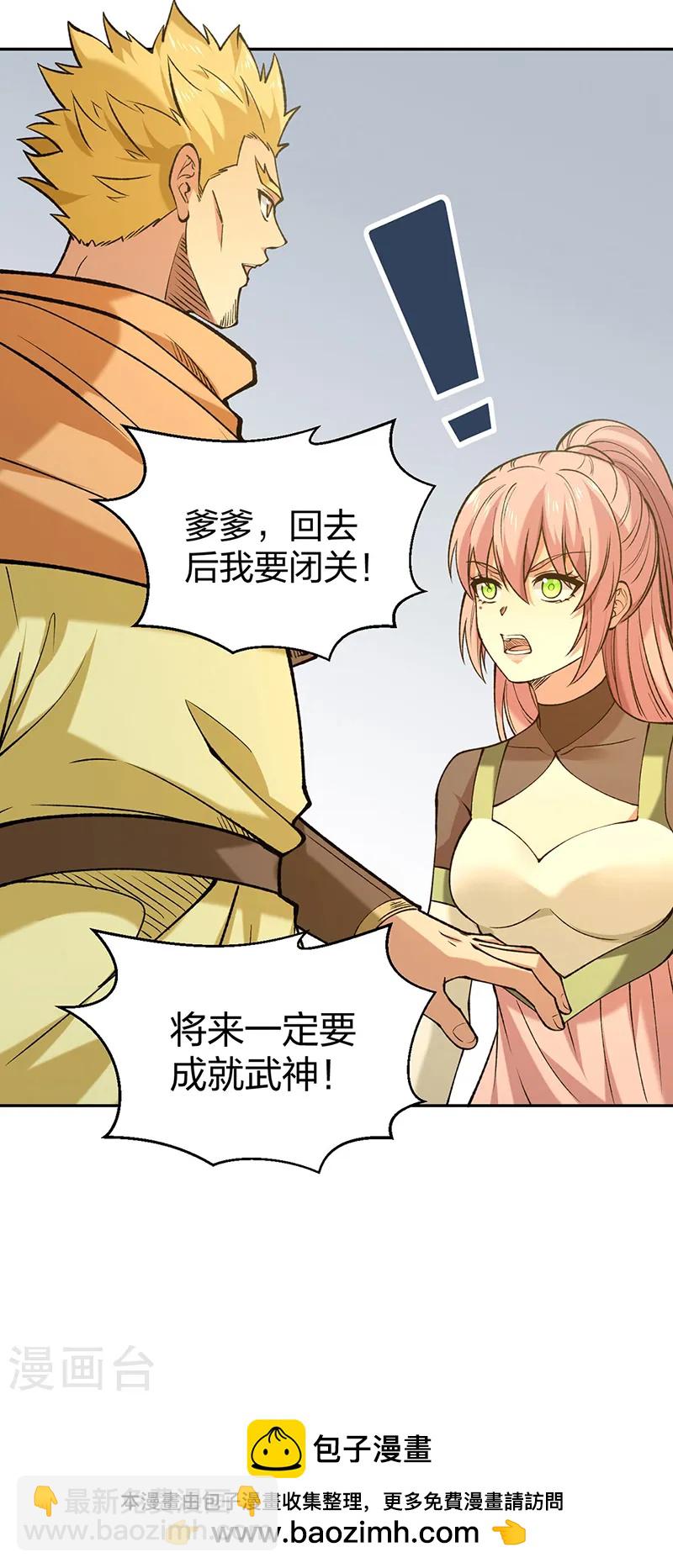 🍘武道独尊 第531话 加入剑池 第50页