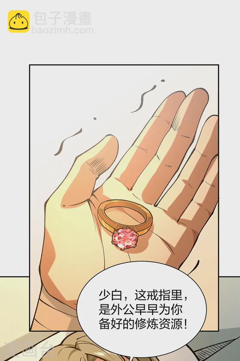 🍘武道独尊 第531话 加入剑池 第7页