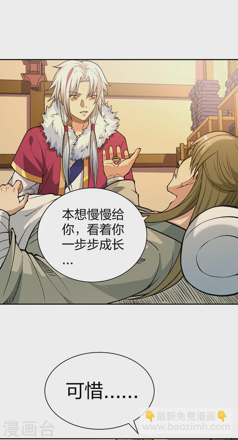 🍘武道独尊 第531话 加入剑池 第9页