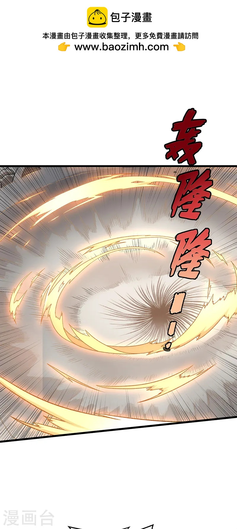 🍘武道独尊 第533话 无形剑与无生剑 第1页