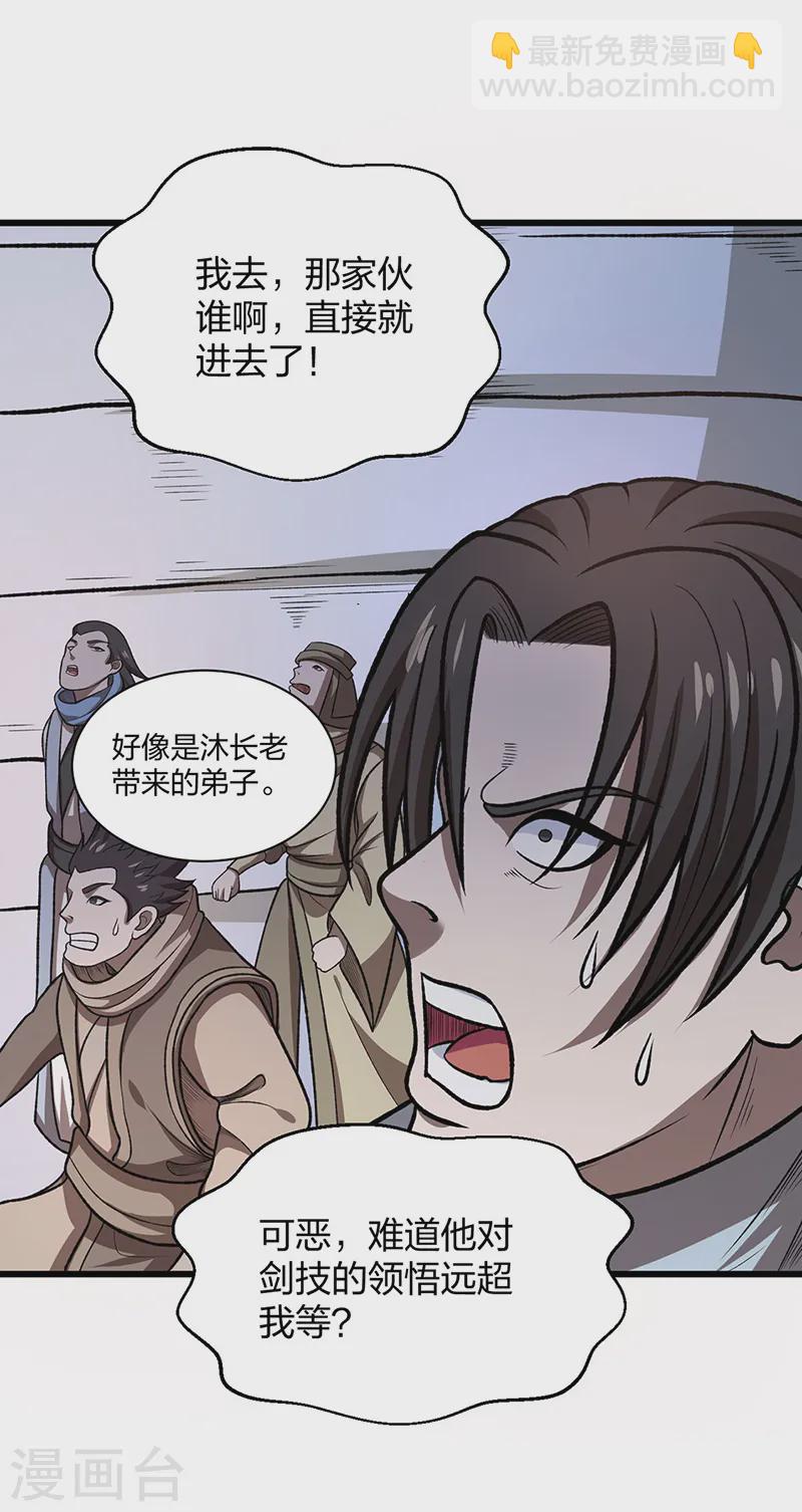 🍘武道独尊 第533话 无形剑与无生剑 第10页