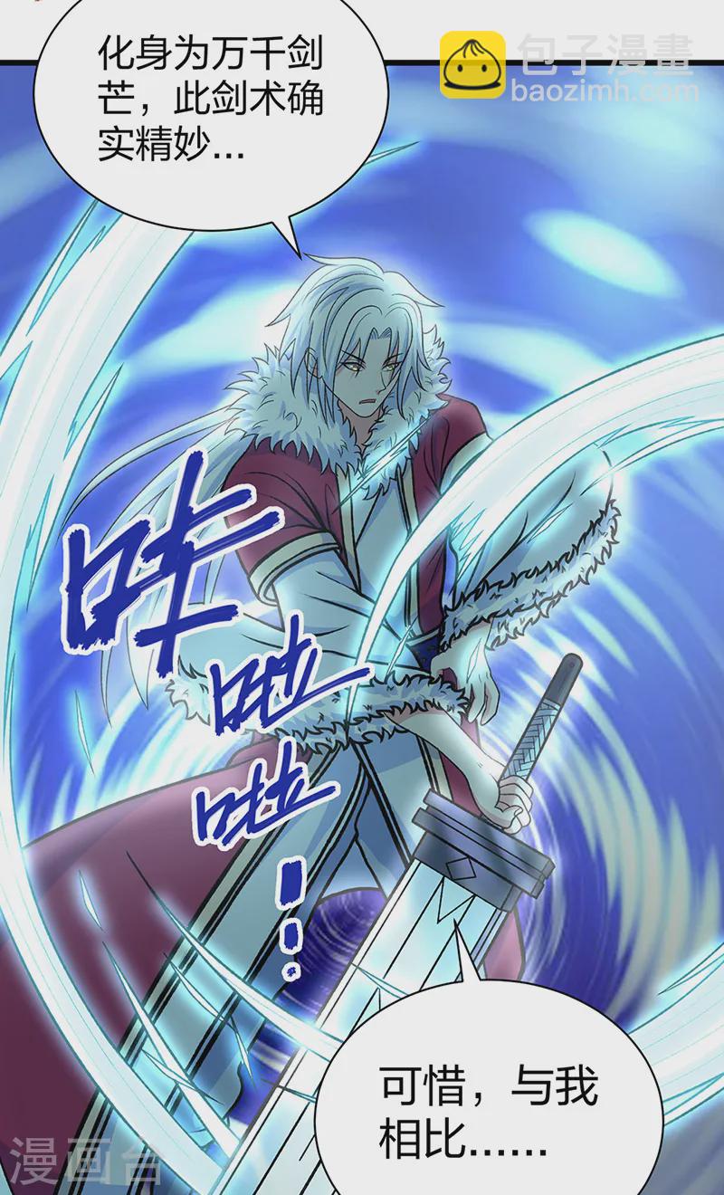 🍘武道独尊 第533话 无形剑与无生剑 第20页
