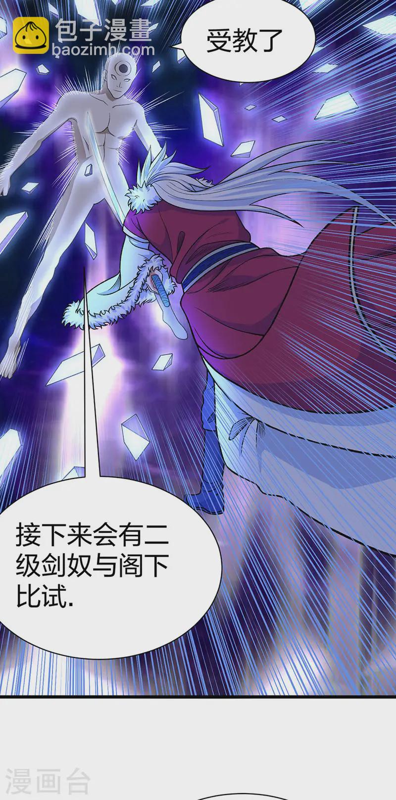 🍘武道独尊 第533话 无形剑与无生剑 第27页
