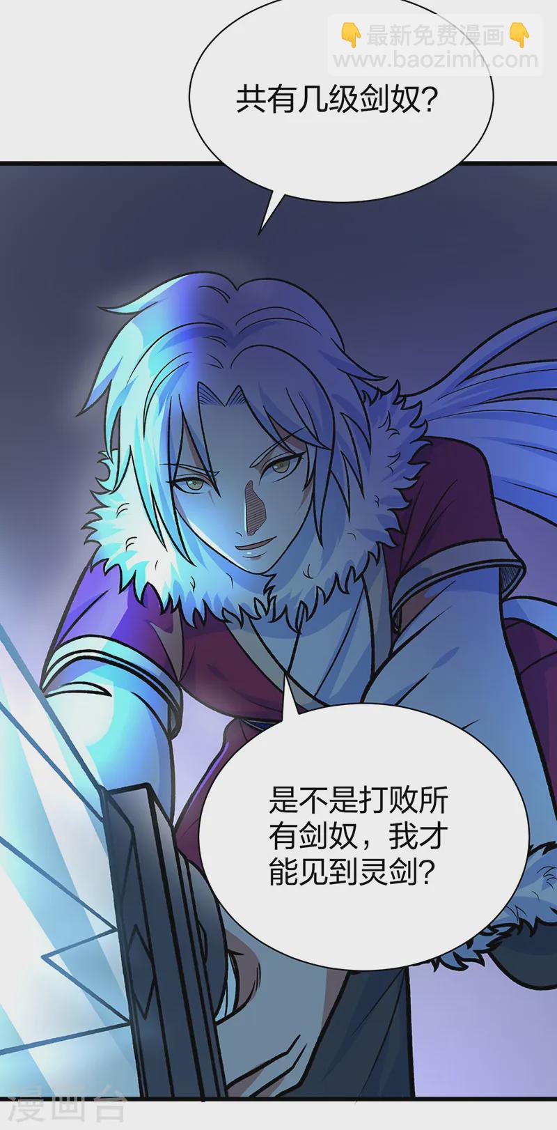 🍘武道独尊 第533话 无形剑与无生剑 第28页