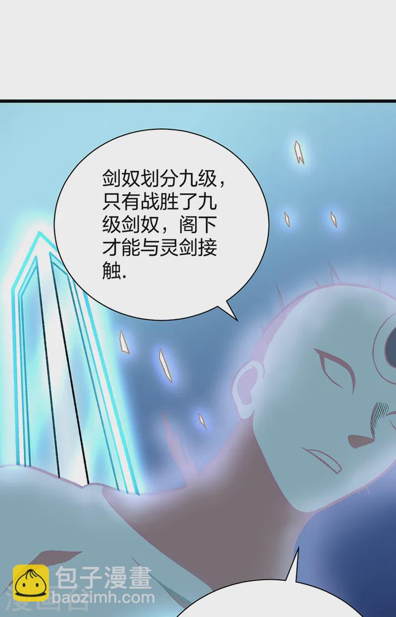 🍘武道独尊 第533话 无形剑与无生剑 第29页