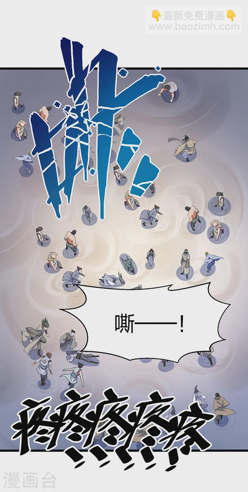 🍘武道独尊 第533话 无形剑与无生剑 第3页