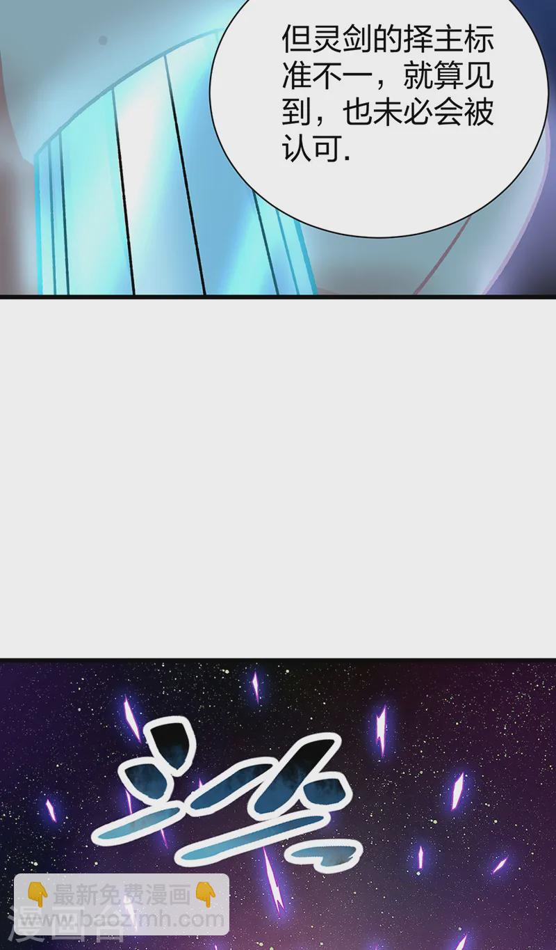 🍘武道独尊 第533话 无形剑与无生剑 第30页